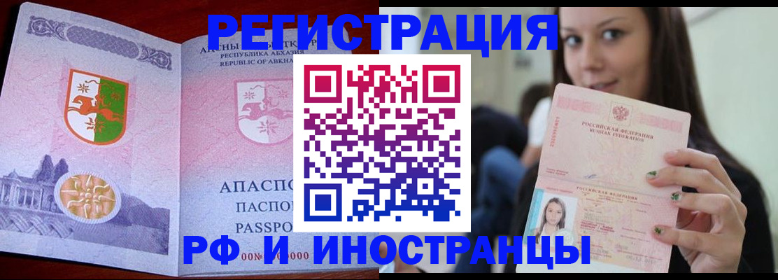 прописка законно в Краснозаводске