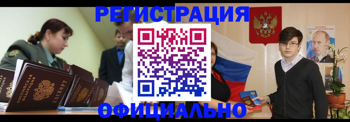 прописка в квартире в Краснозаводске