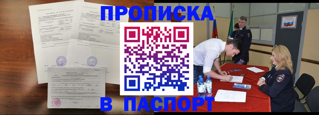 прописка ребенка в Краснозаводске