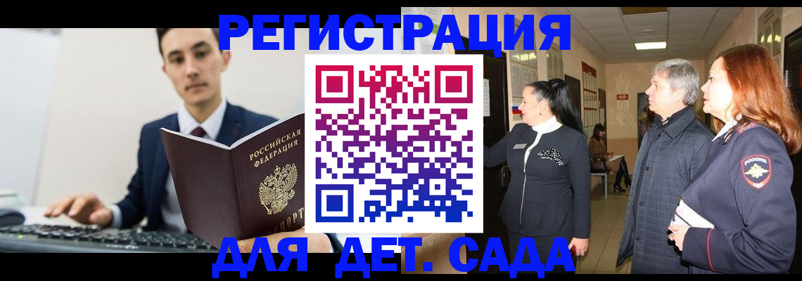 прописка от собственника в Краснозаводске