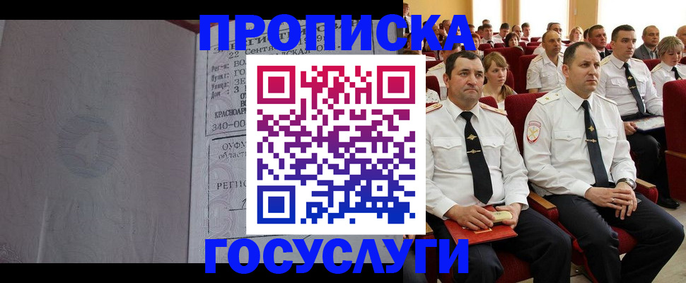 временная прописка в Краснозаводске