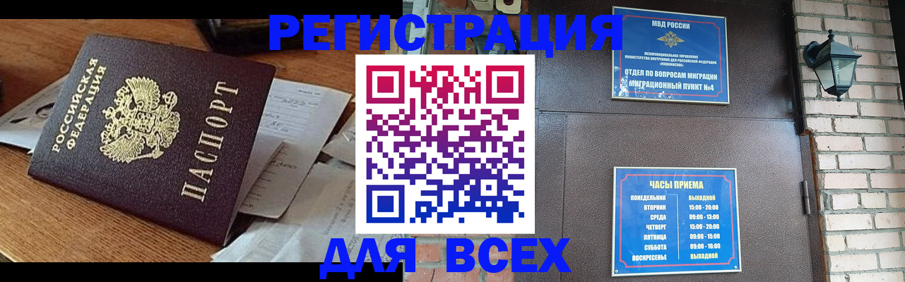 купить прописку в Краснозаводске