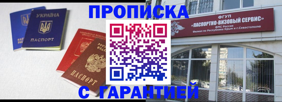 временная прописка в Краснозаводске